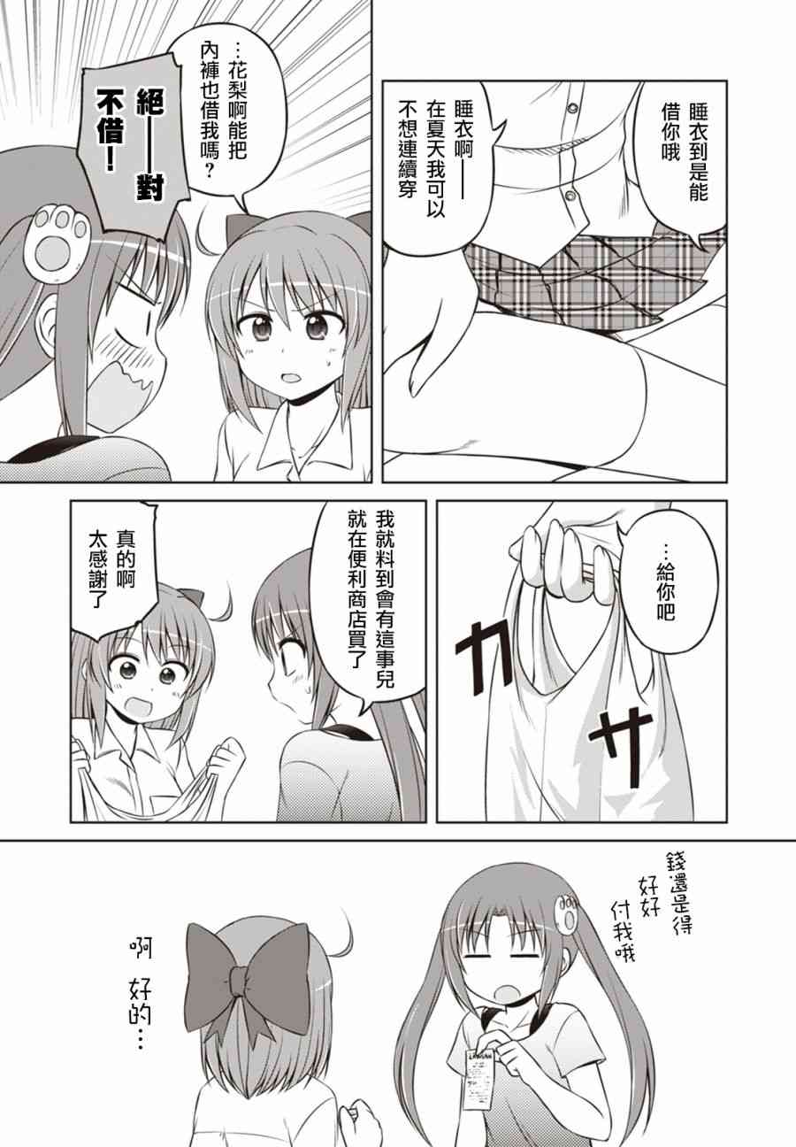 欢迎来到魔法少女部 22话 第5页