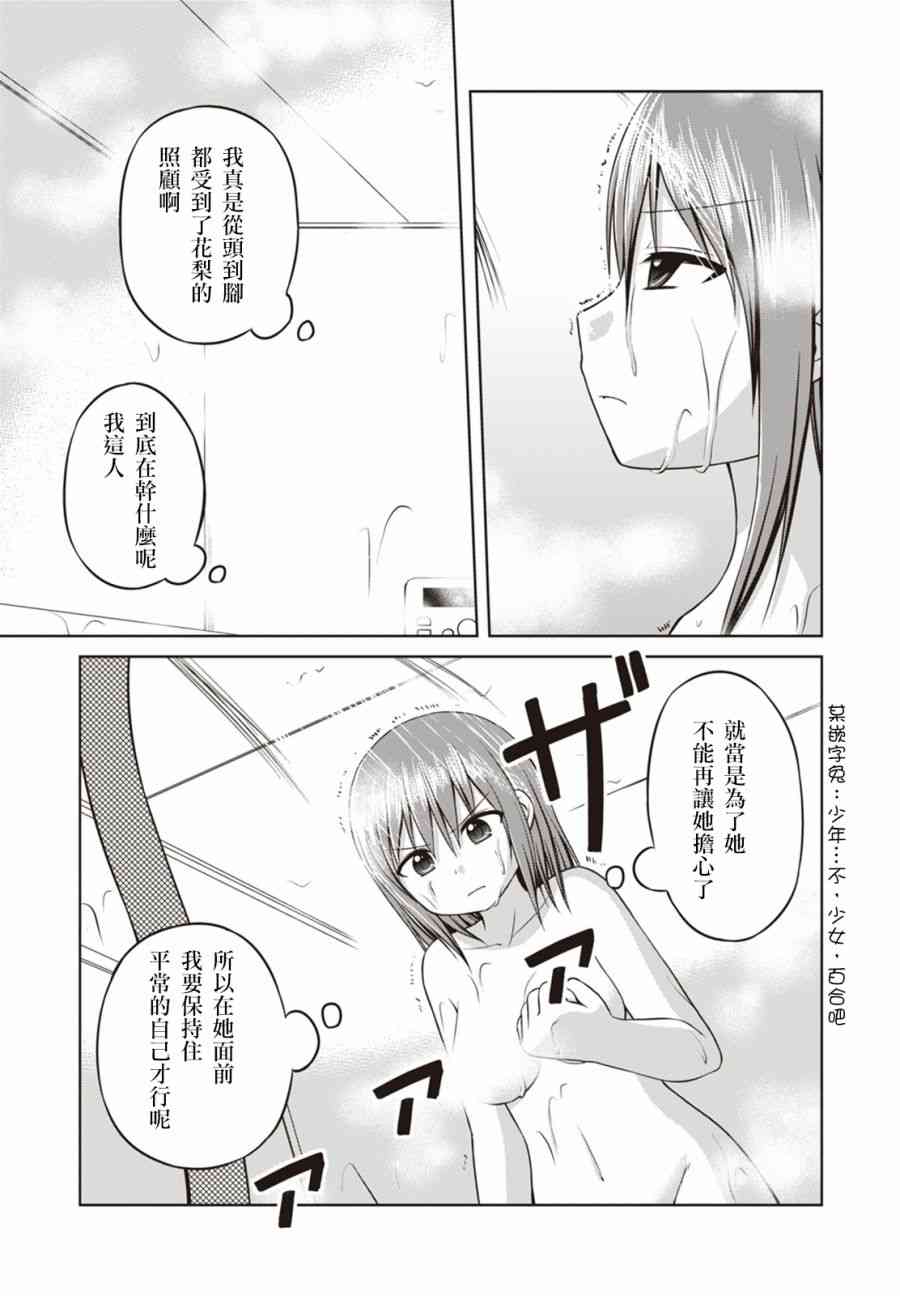 欢迎来到魔法少女部 22话 第7页