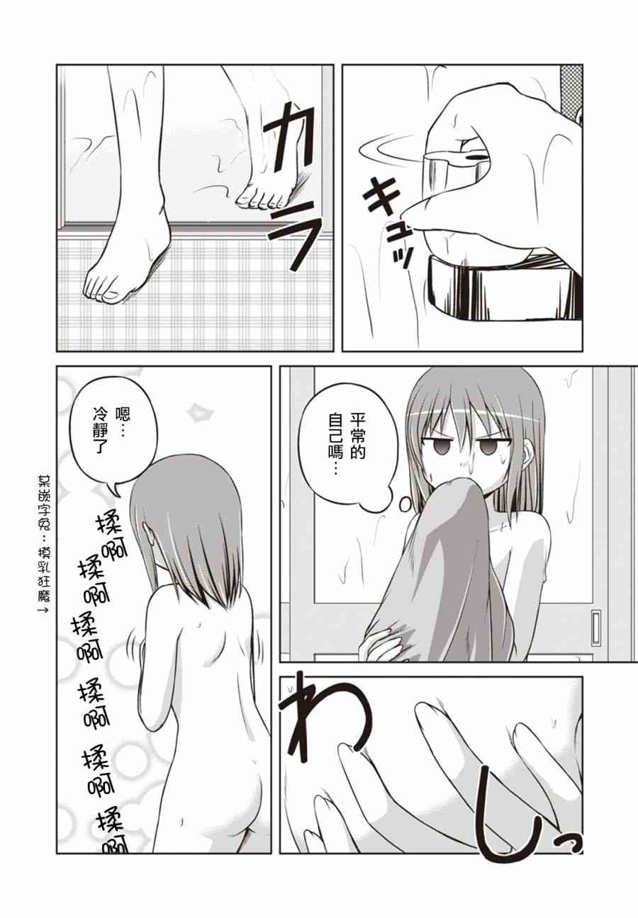 欢迎来到魔法少女部 22话 第8页