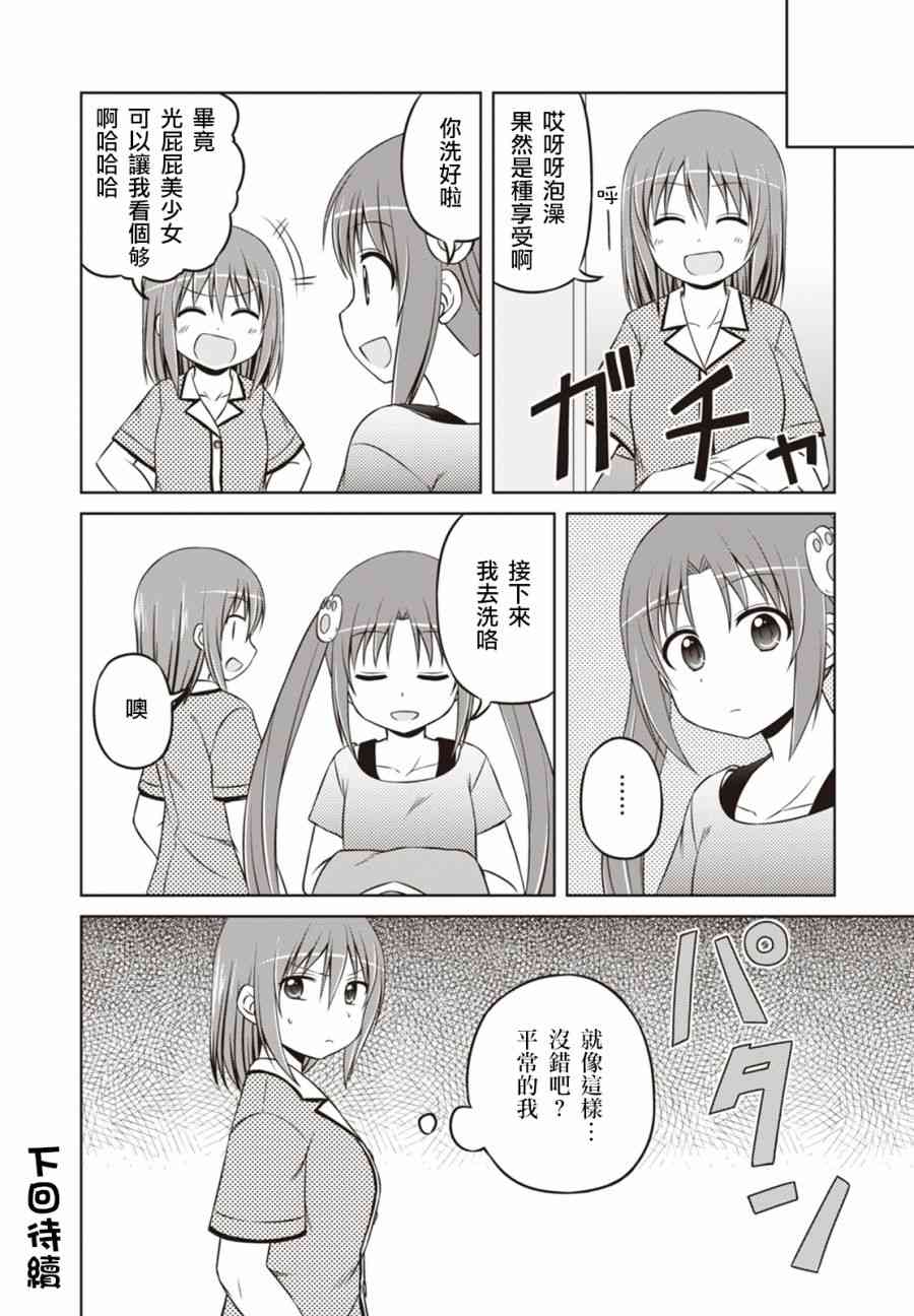 欢迎来到魔法少女部 22话 第10页