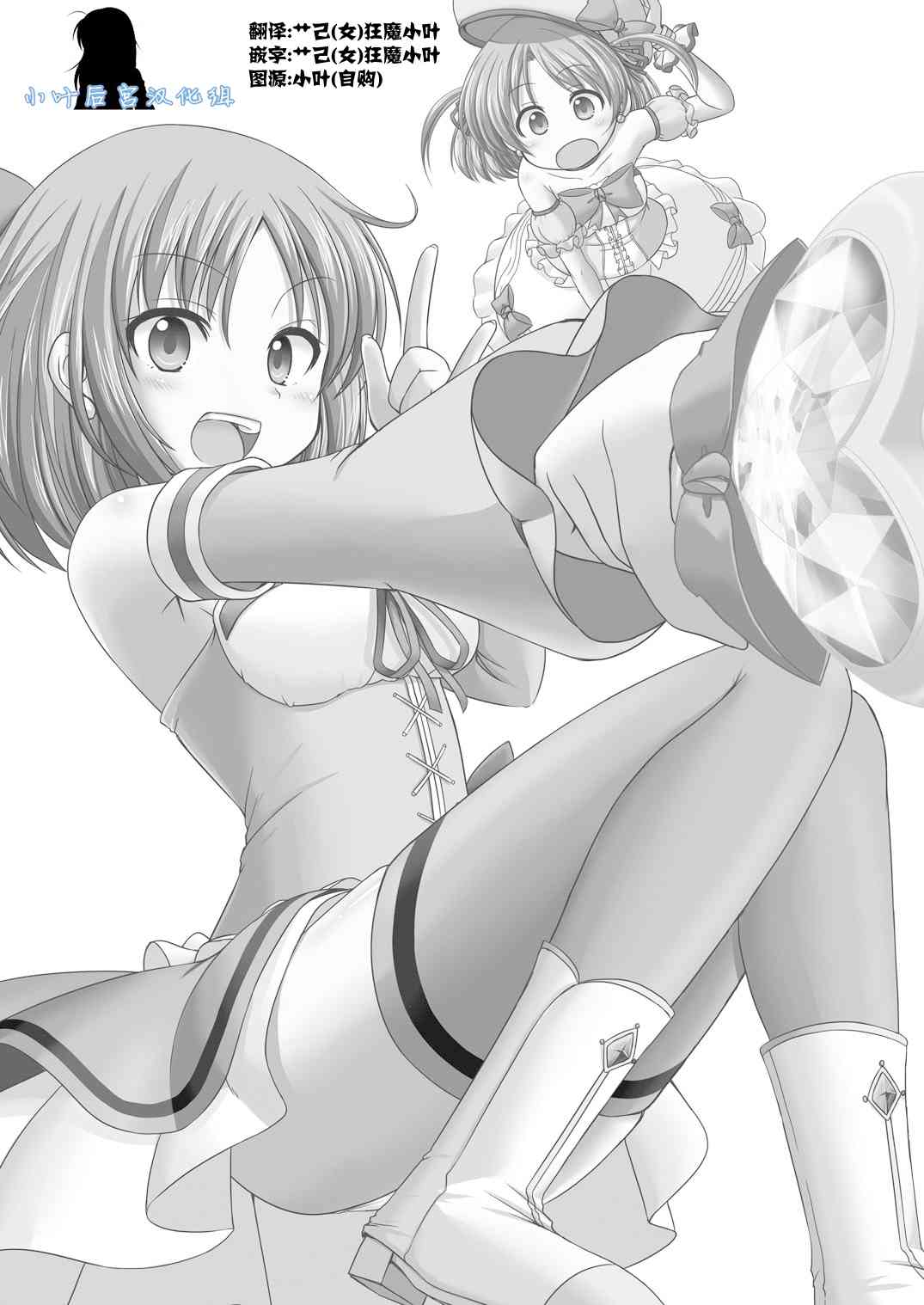 欢迎来到魔法少女部 3话 第1页