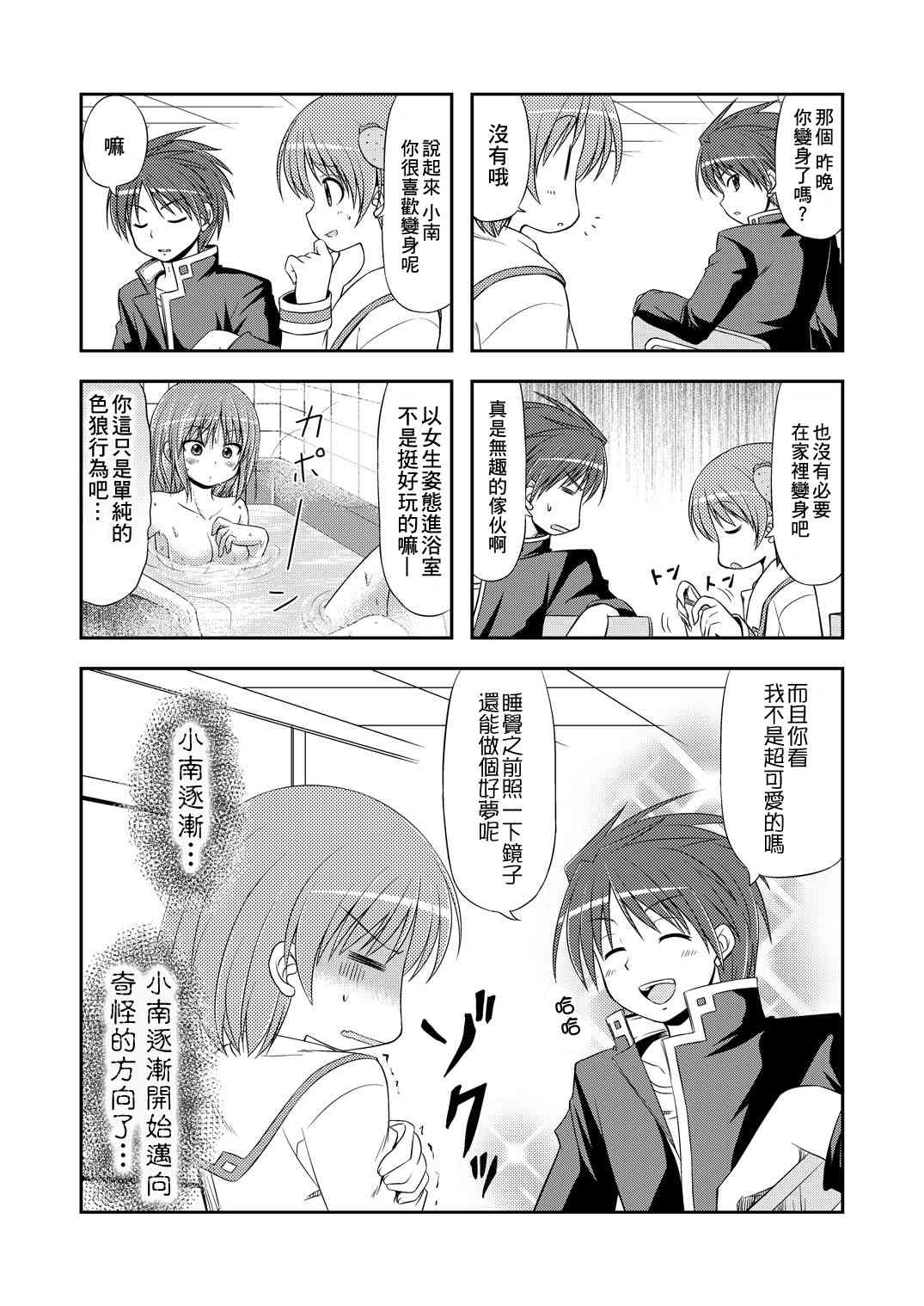 欢迎来到魔法少女部 3话 第3页