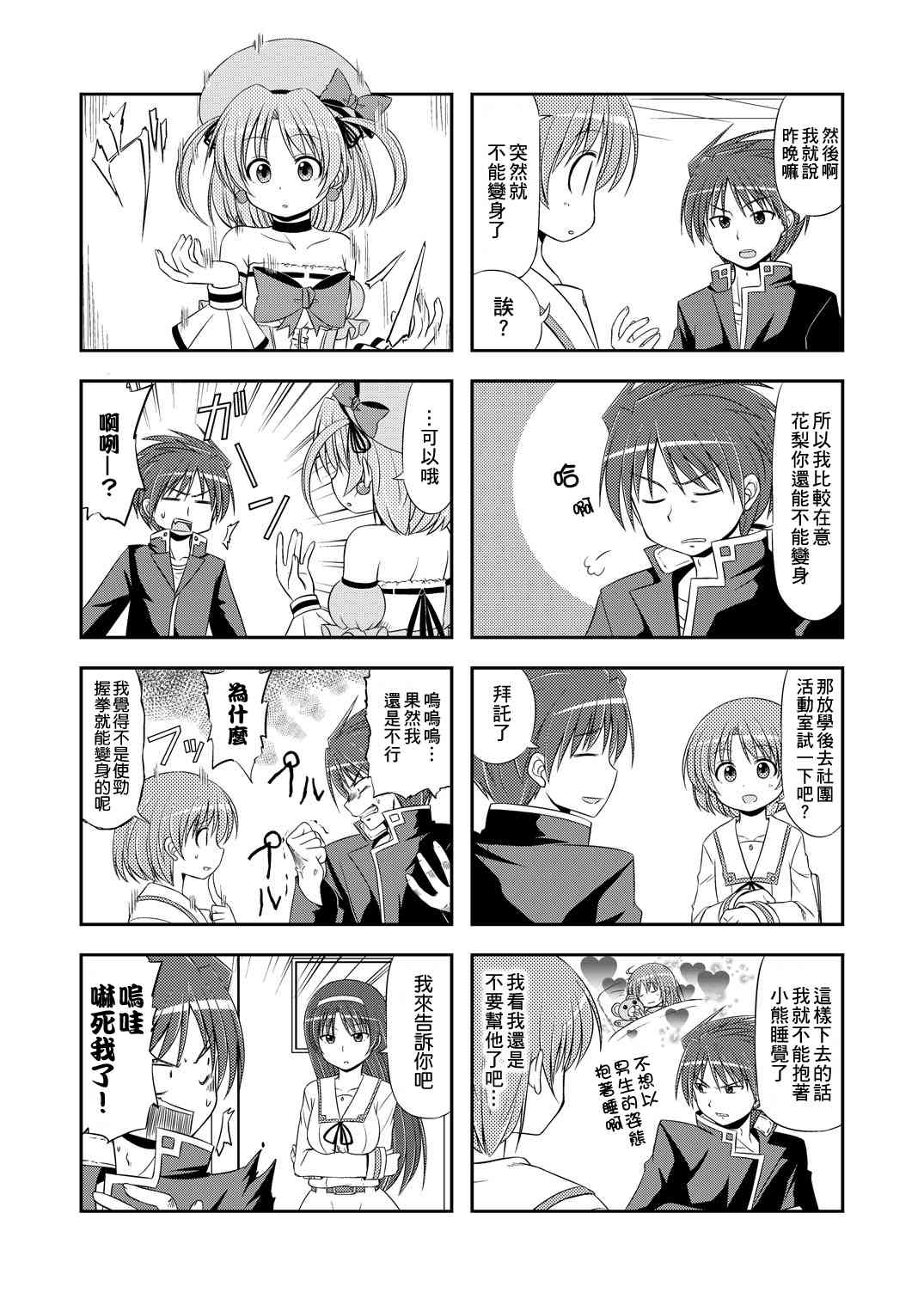 欢迎来到魔法少女部 3话 第4页