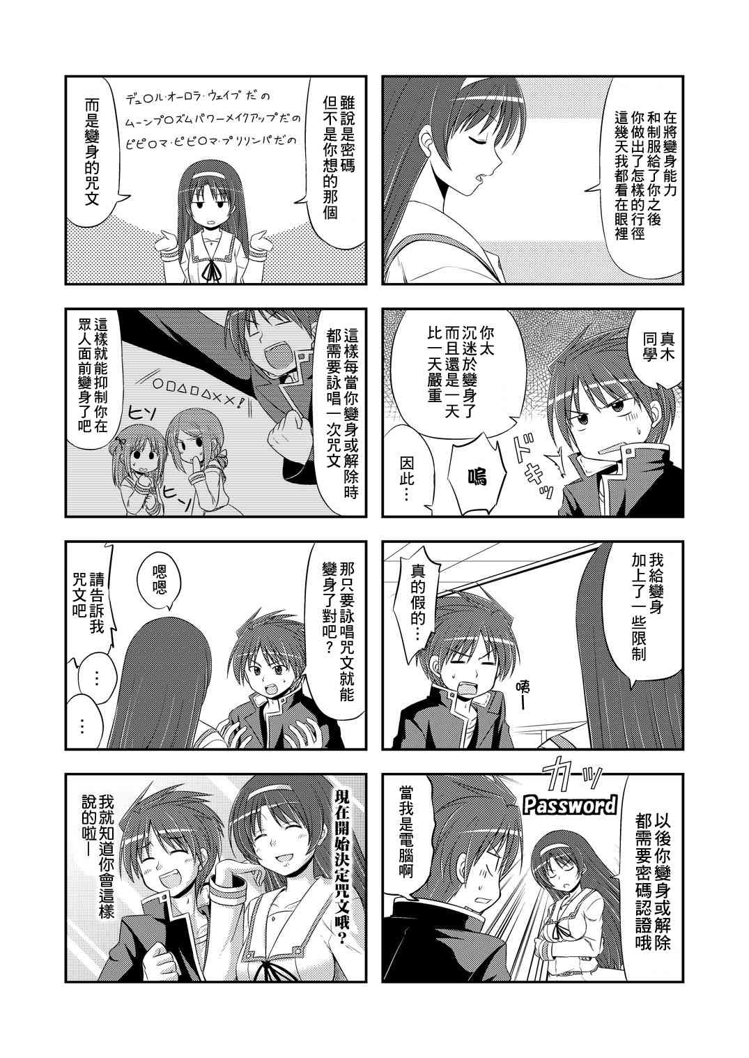 欢迎来到魔法少女部 3话 第5页