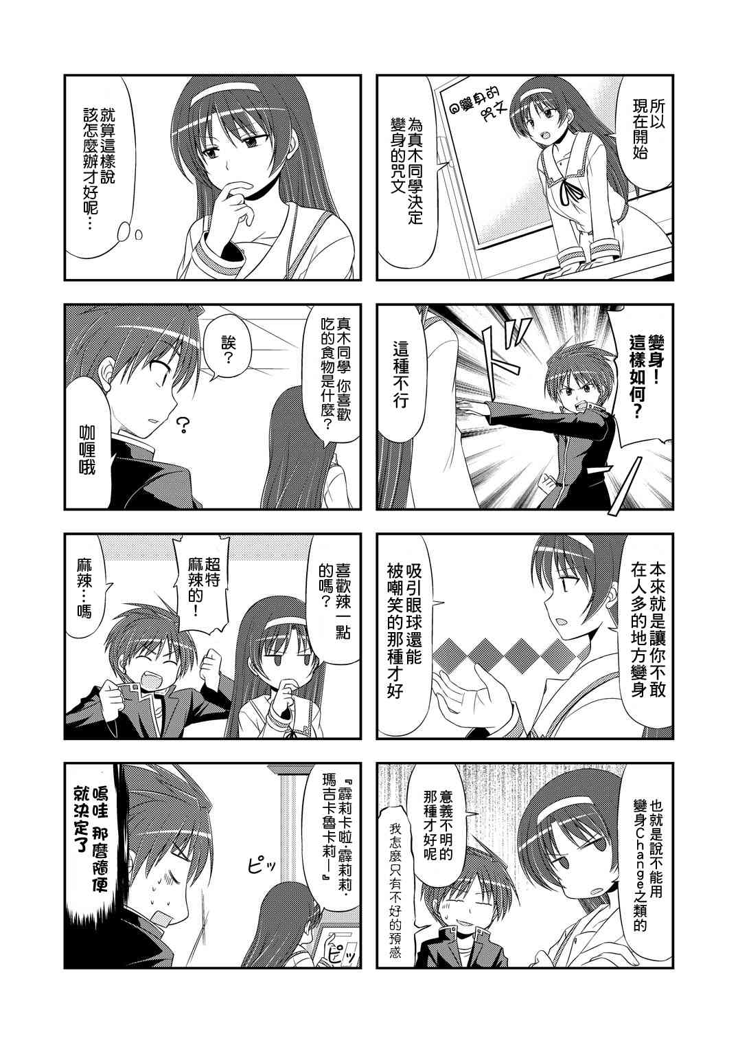 欢迎来到魔法少女部 3话 第6页