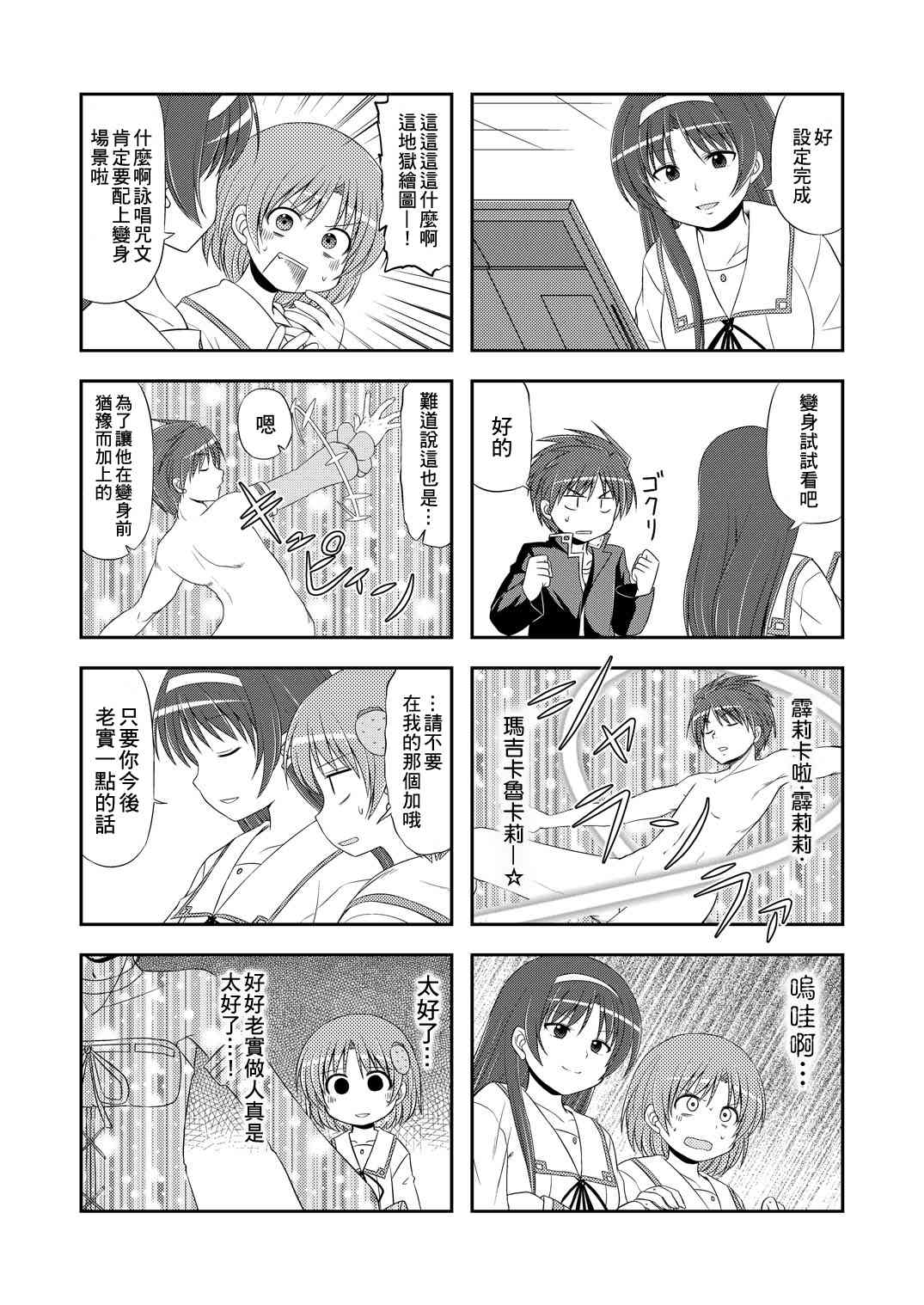 欢迎来到魔法少女部 3话 第7页