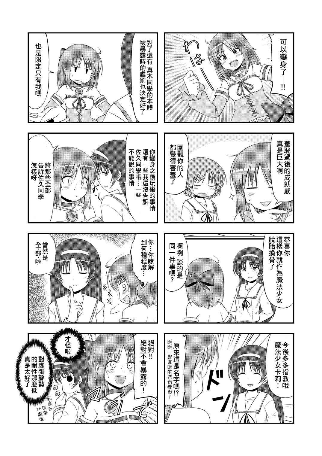 欢迎来到魔法少女部 3话 第8页