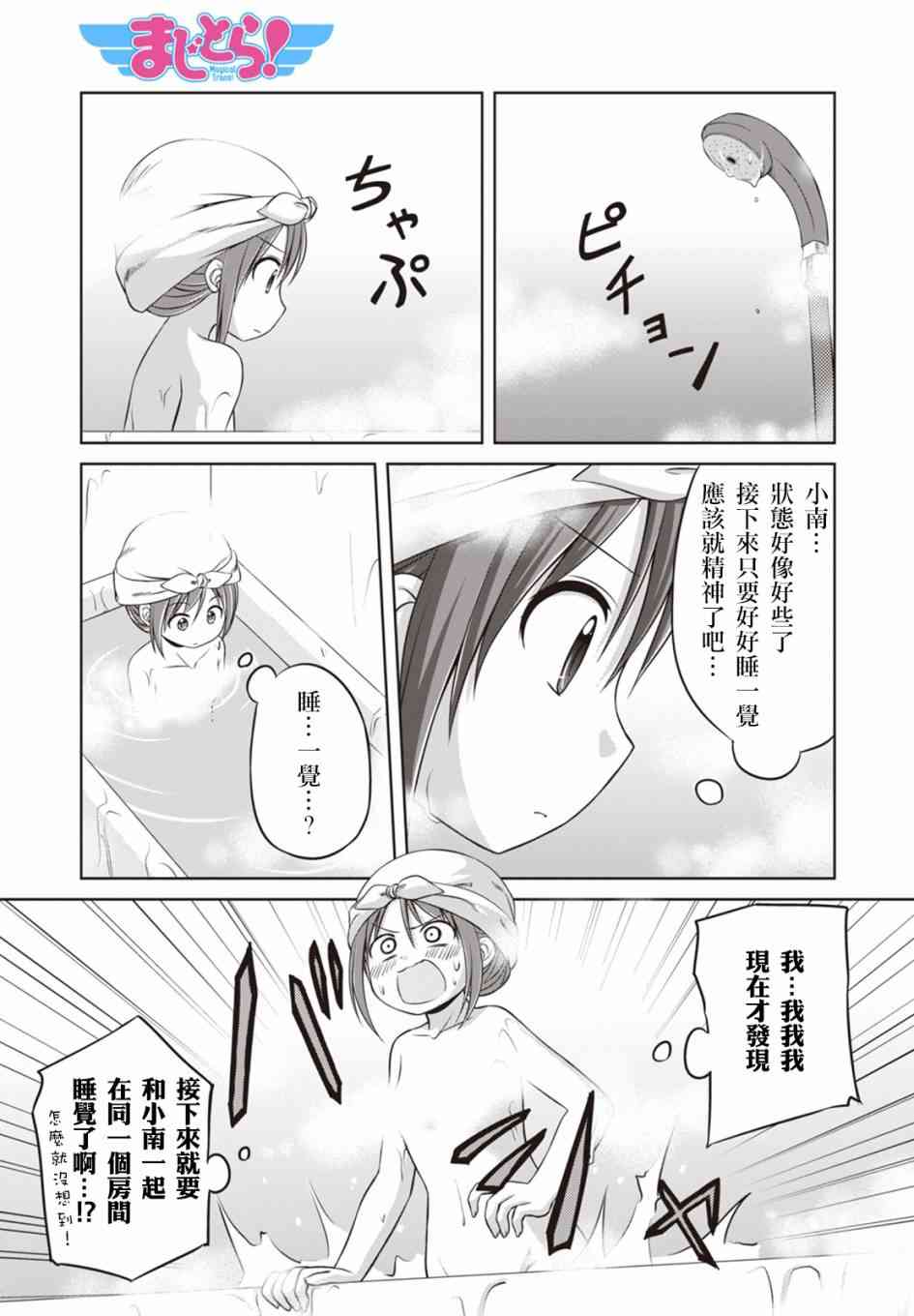 欢迎来到魔法少女部 23话 第0页