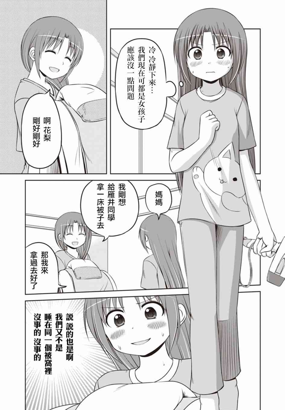 欢迎来到魔法少女部 23话 第1页