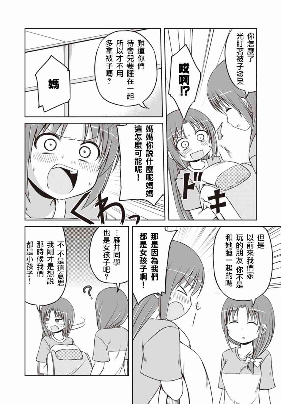 欢迎来到魔法少女部 23话 第2页