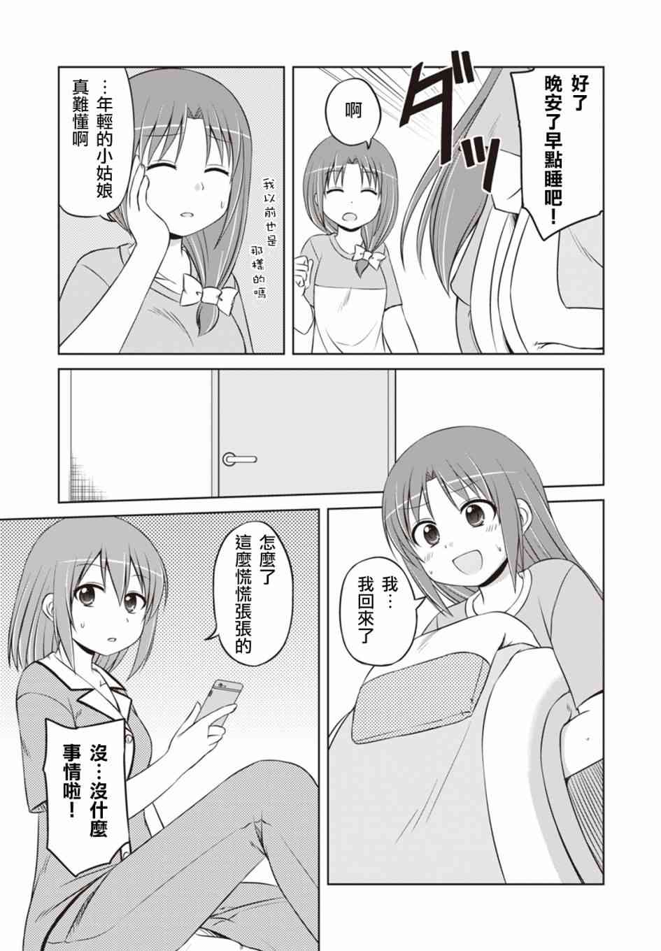 欢迎来到魔法少女部 23话 第3页