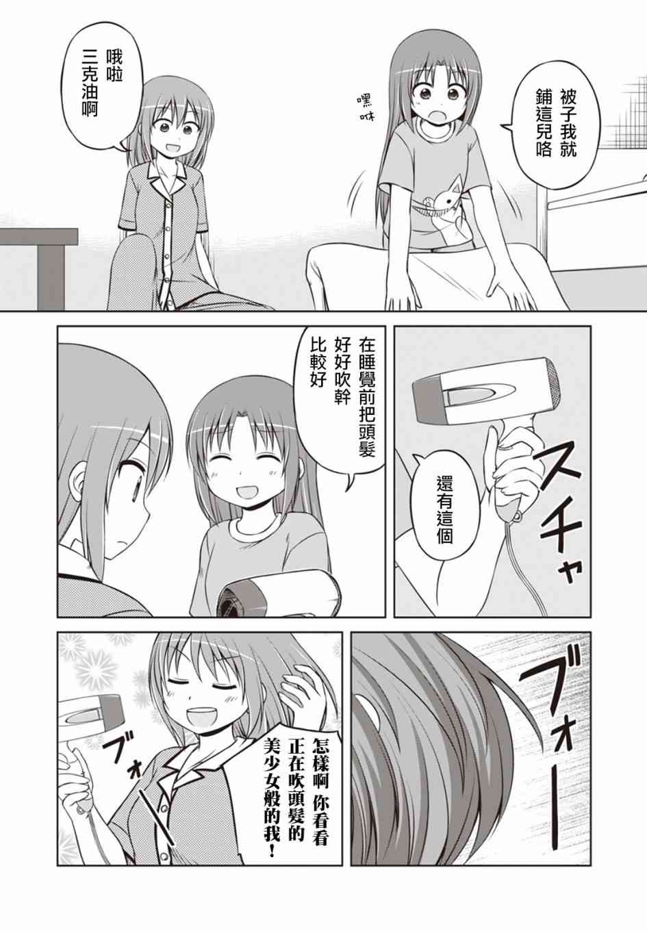 欢迎来到魔法少女部 23话 第4页