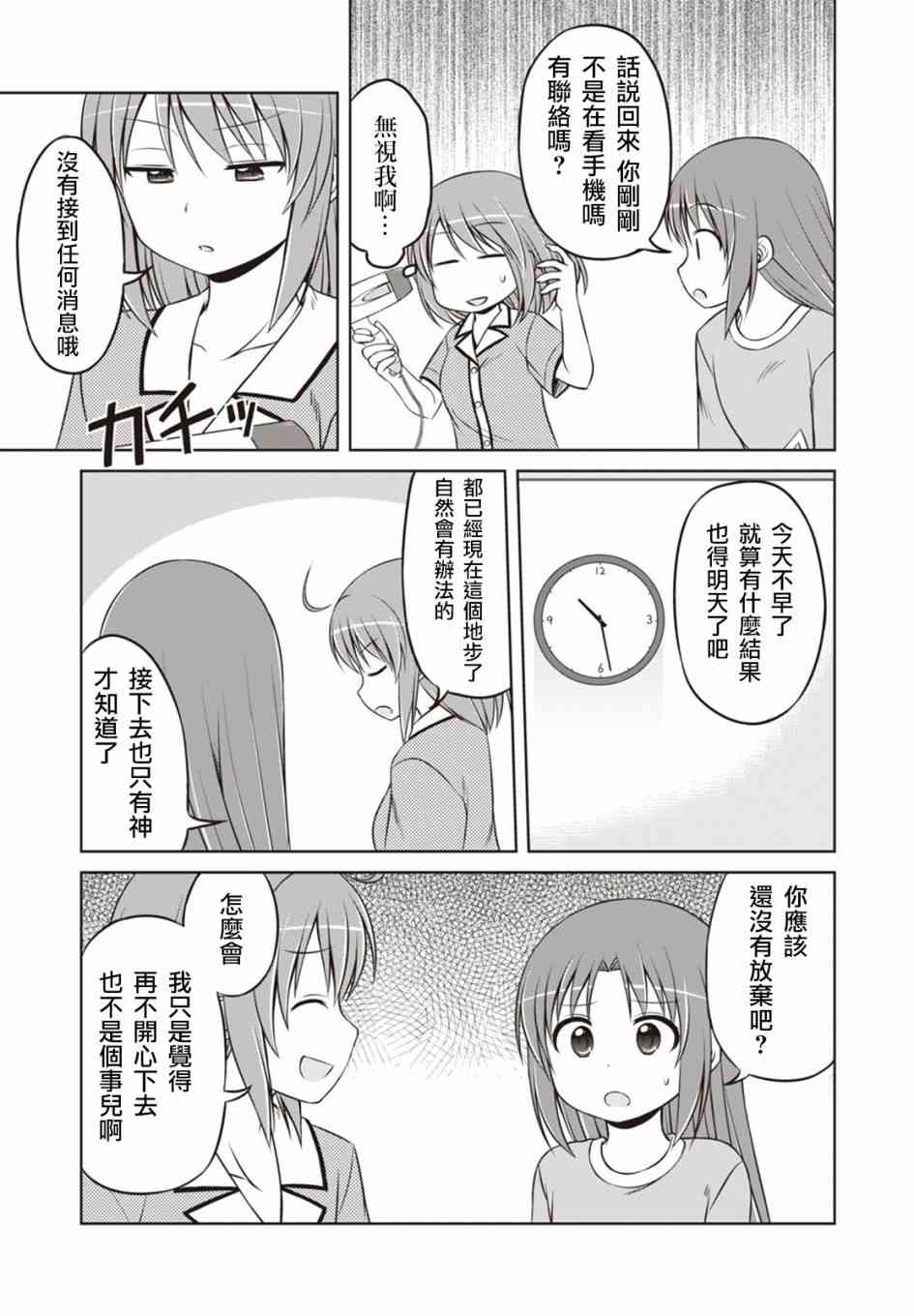 欢迎来到魔法少女部 23话 第5页