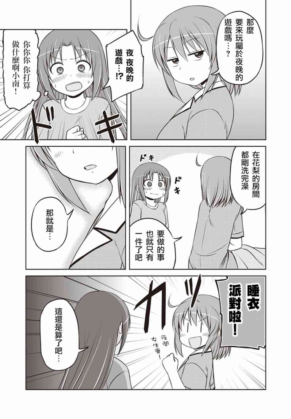 欢迎来到魔法少女部 23话 第7页