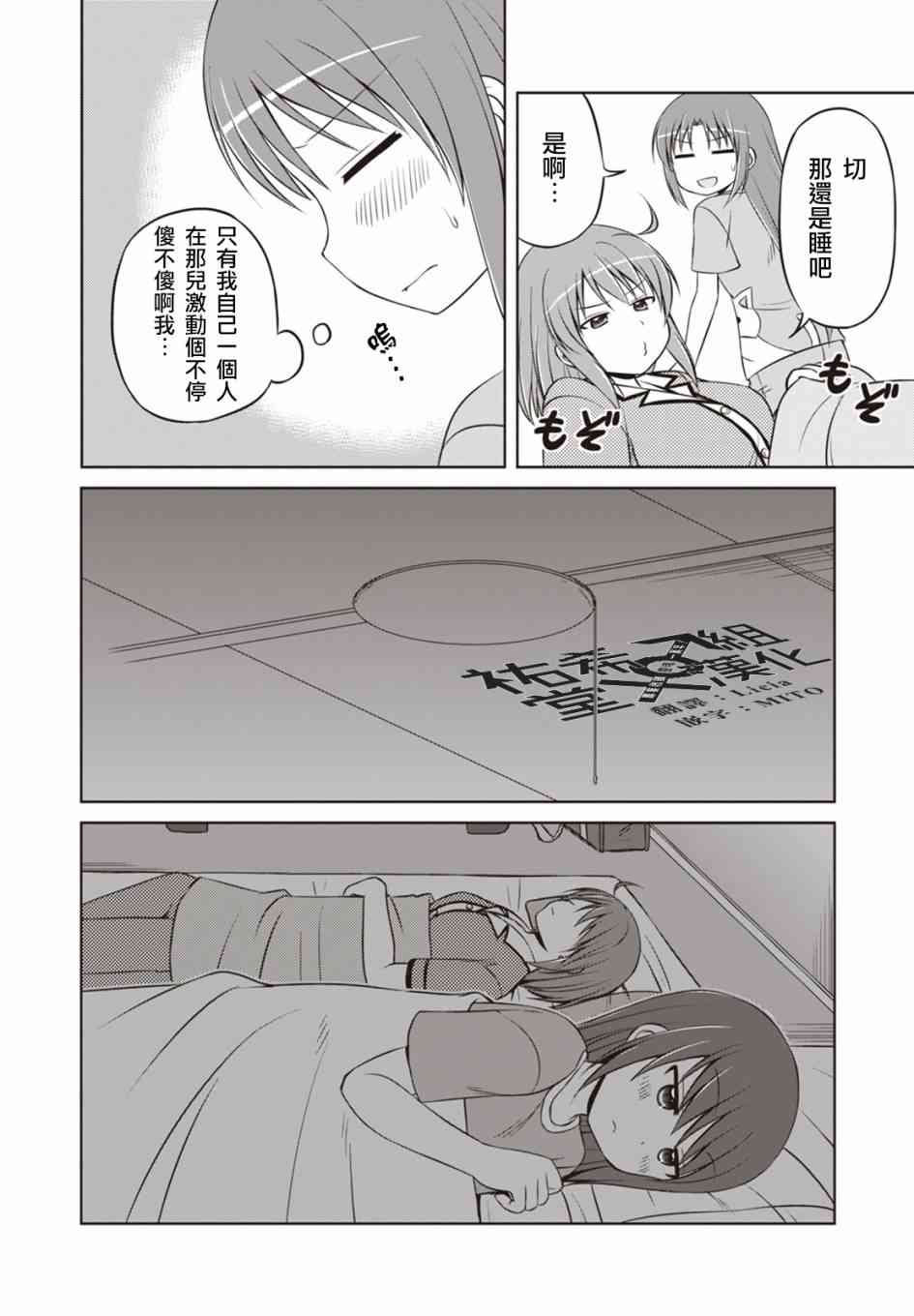 欢迎来到魔法少女部 23话 第8页