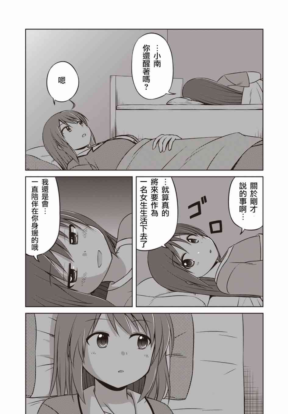 欢迎来到魔法少女部 23话 第9页