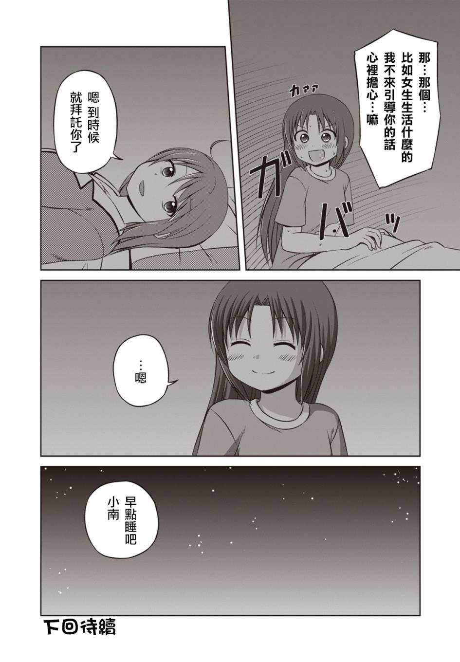 欢迎来到魔法少女部 23话 第10页