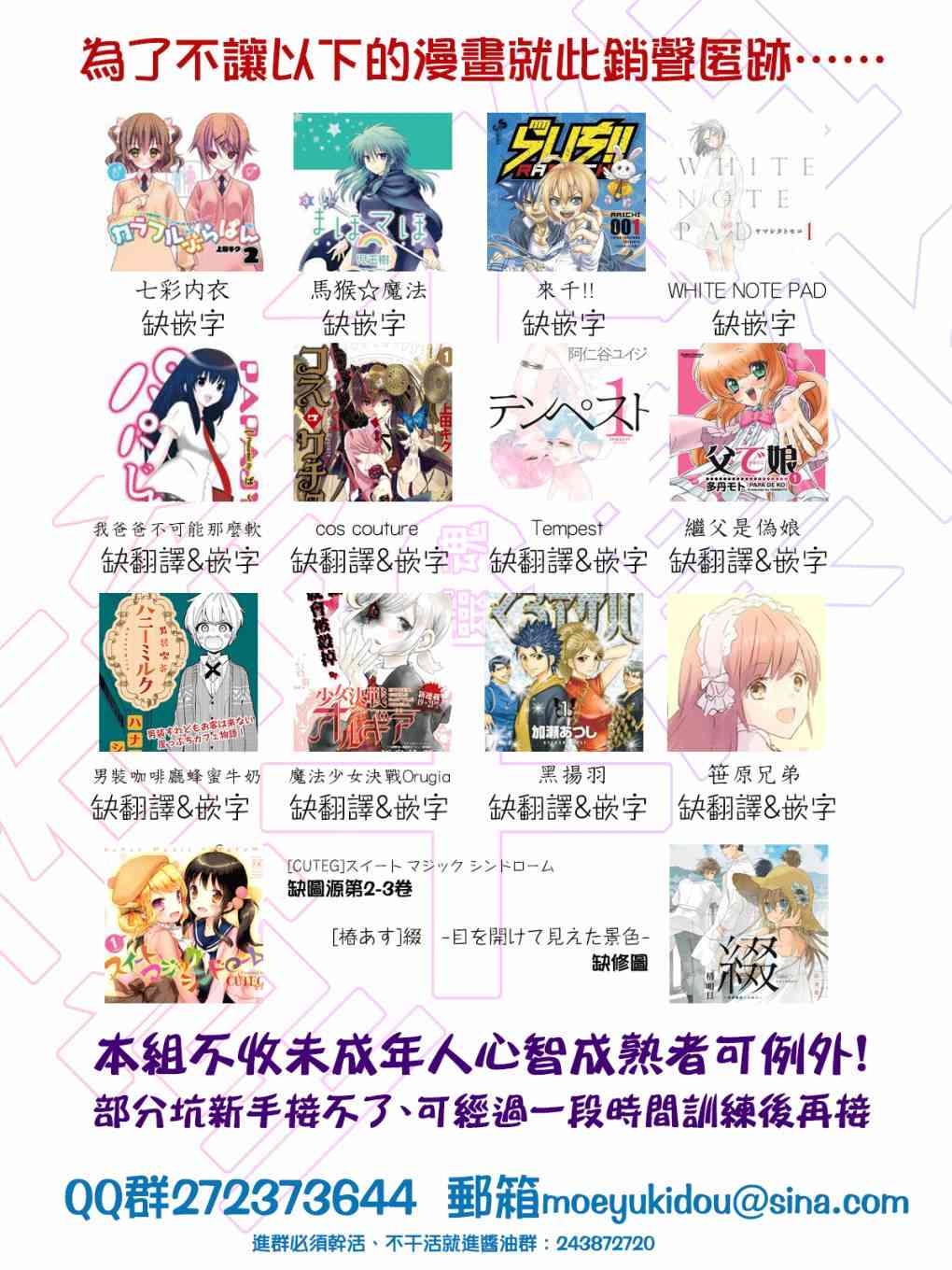 欢迎来到魔法少女部 23话 第11页