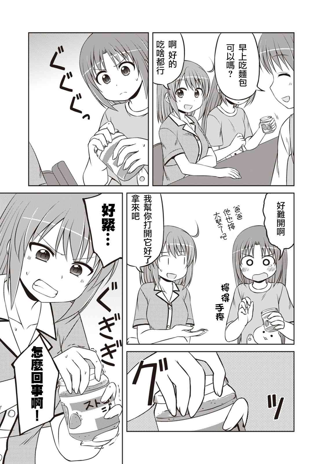 欢迎来到魔法少女部 24话 第1页