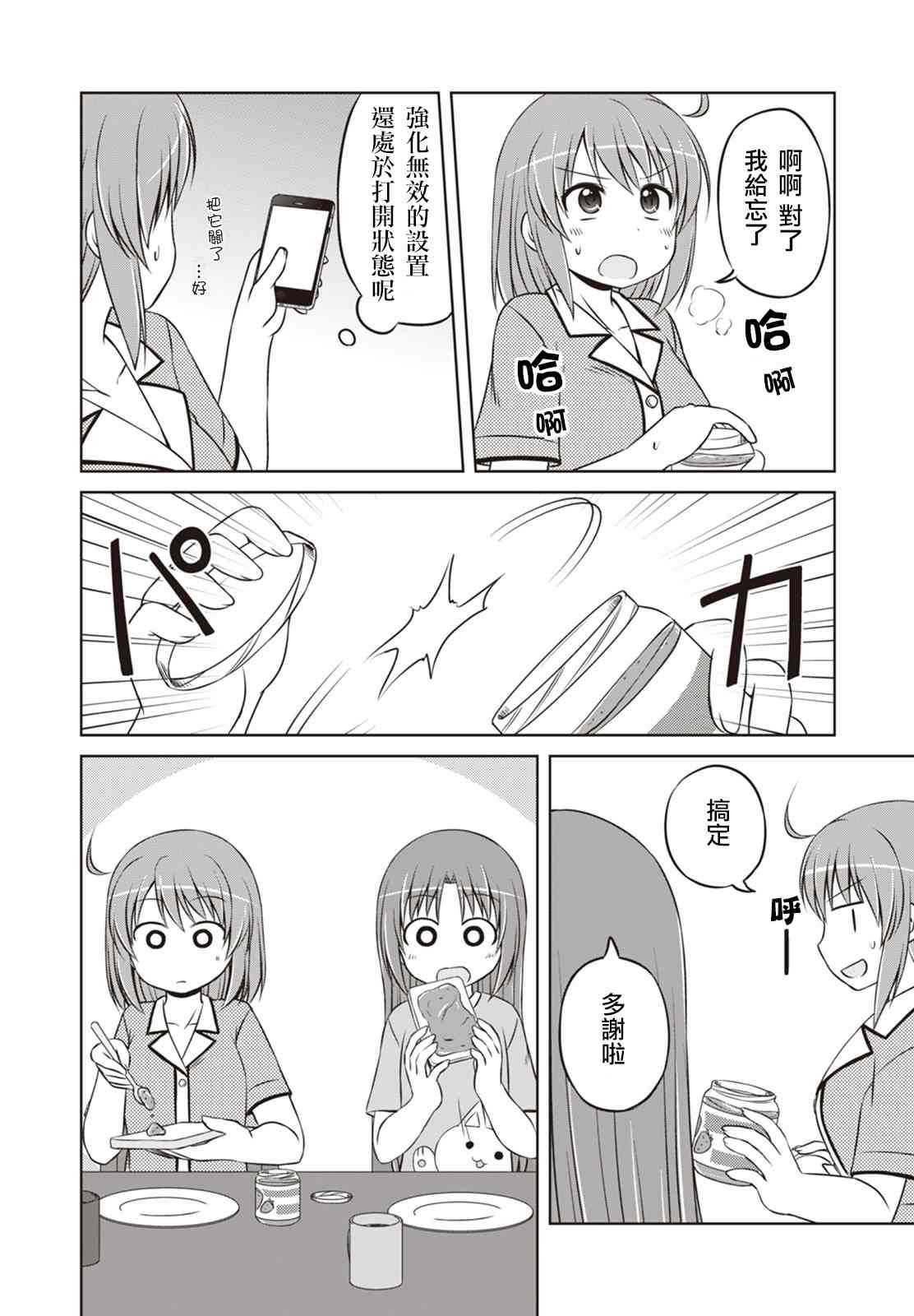 欢迎来到魔法少女部 24话 第2页