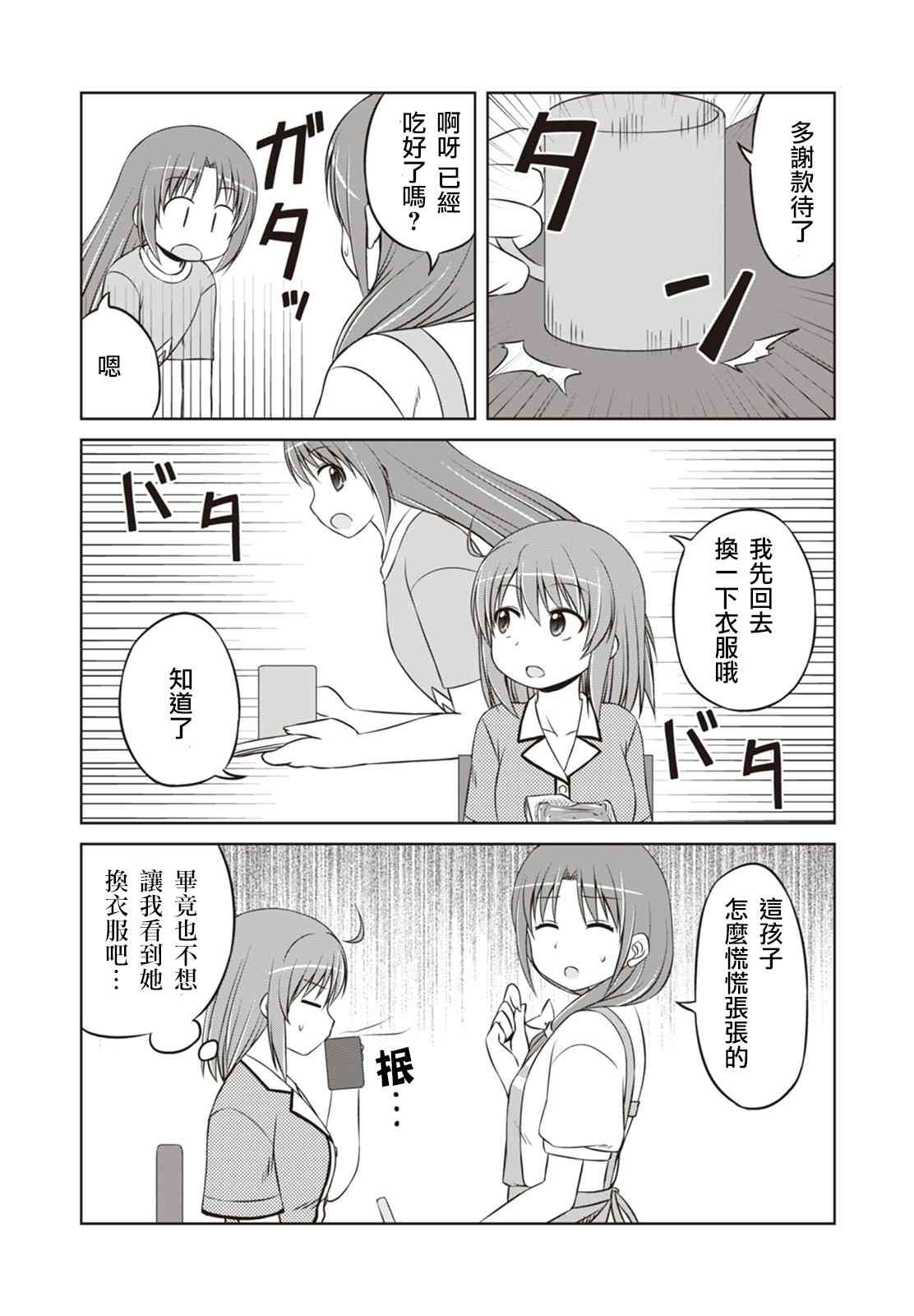 欢迎来到魔法少女部 24话 第3页