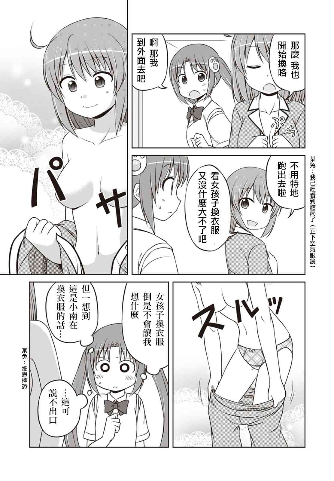 欢迎来到魔法少女部 24话 第5页