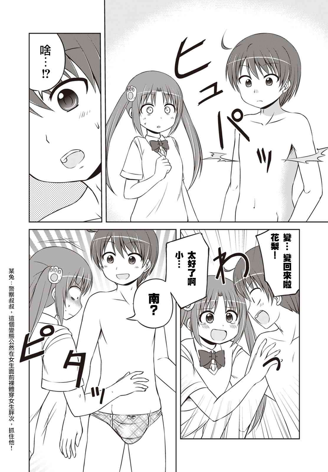 欢迎来到魔法少女部 24话 第6页