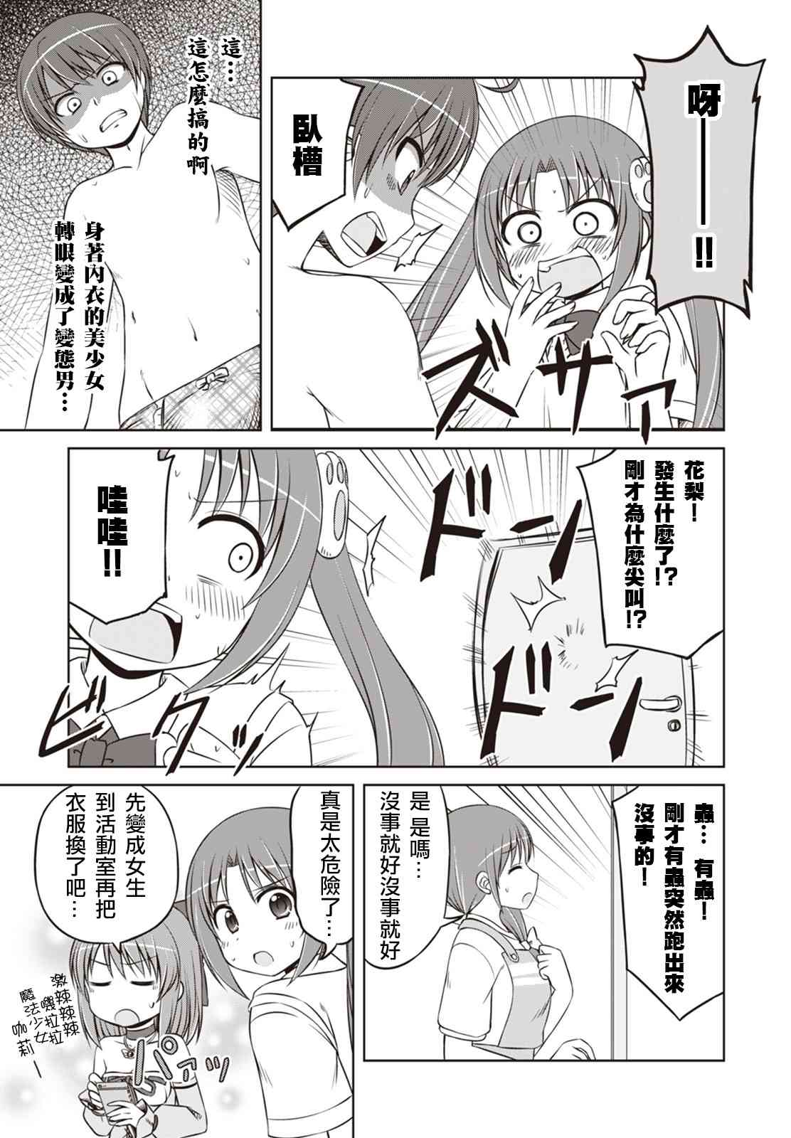 欢迎来到魔法少女部 24话 第7页