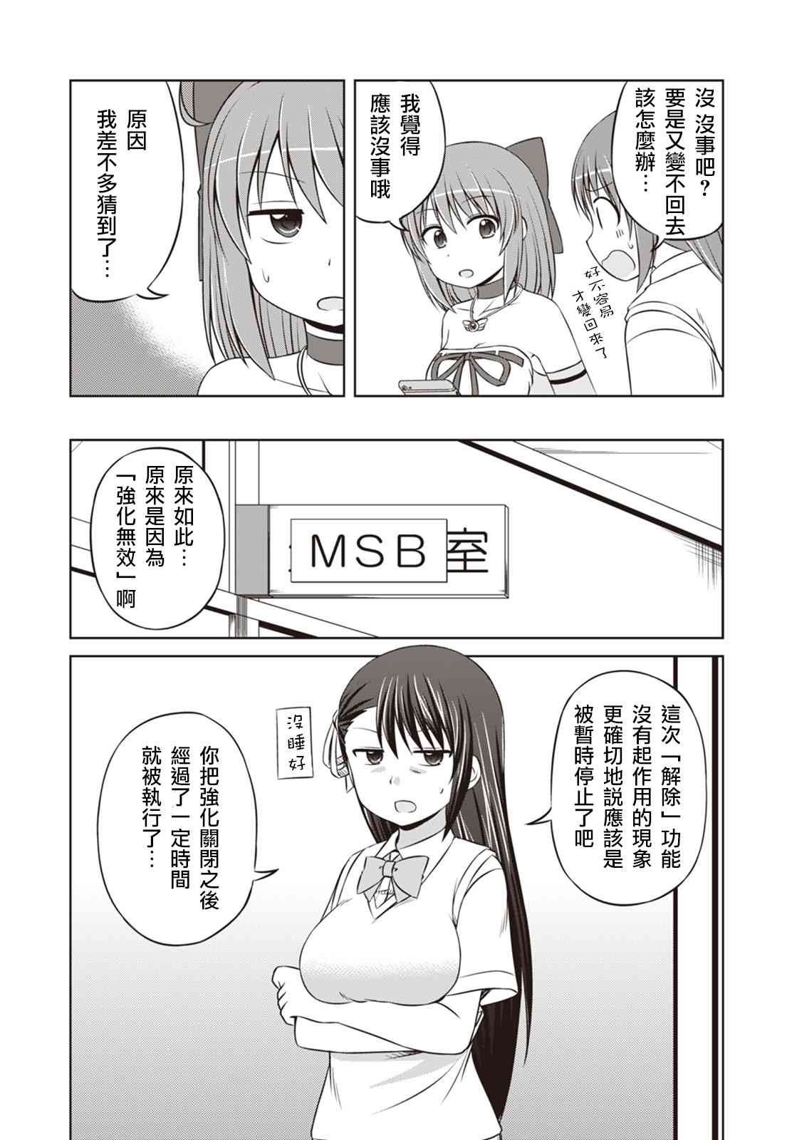 欢迎来到魔法少女部 24话 第8页