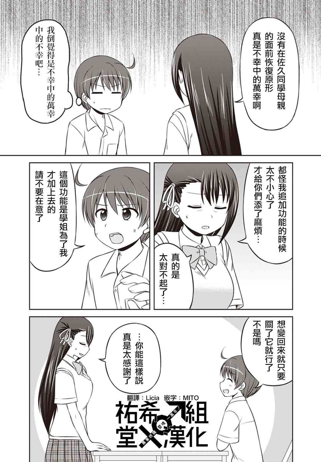 欢迎来到魔法少女部 24话 第9页