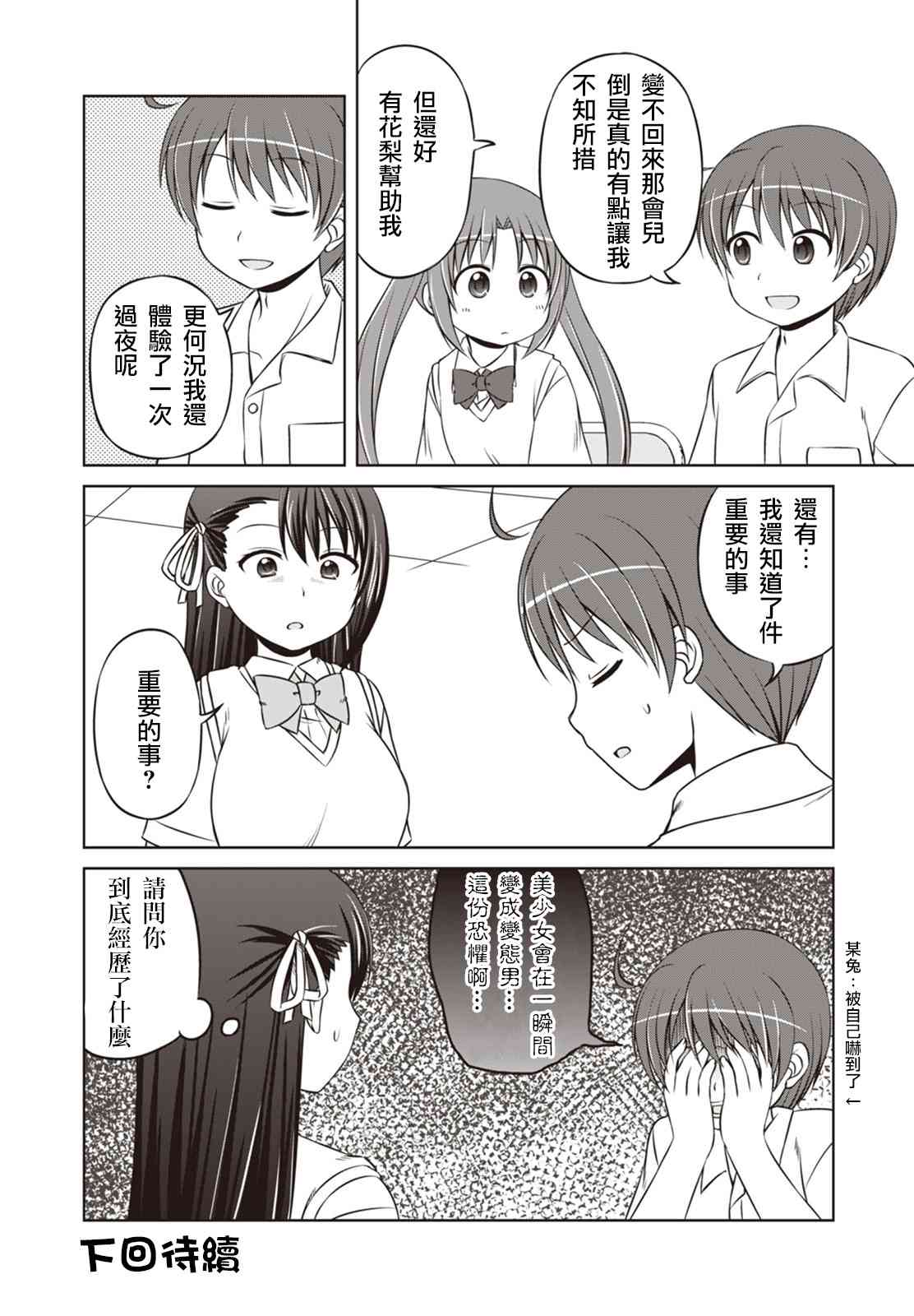 欢迎来到魔法少女部 24话 第10页