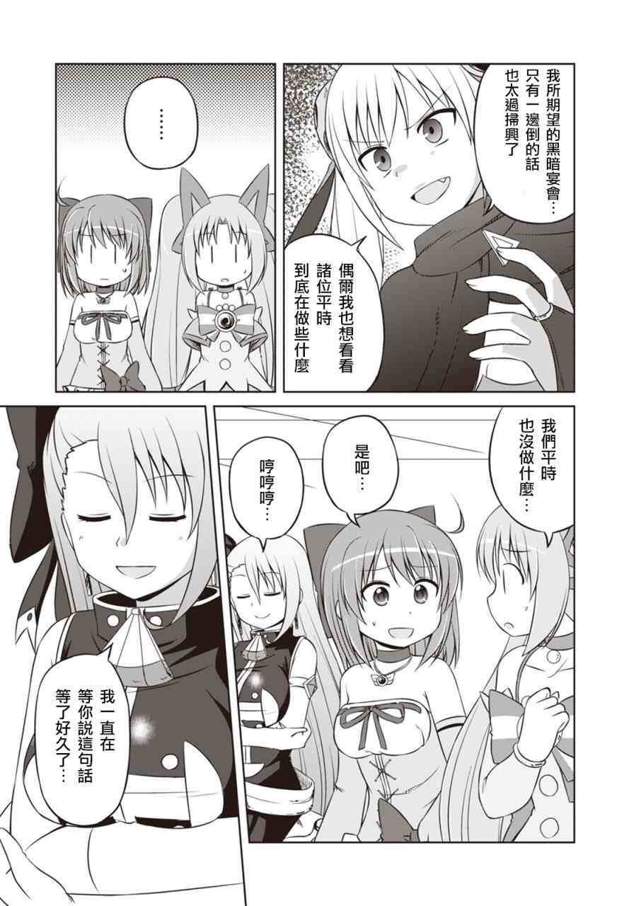 欢迎来到魔法少女部 25话 第1页