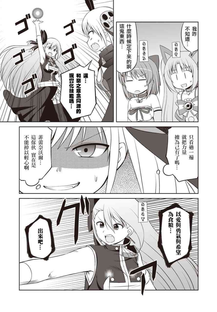 欢迎来到魔法少女部 25话 第3页