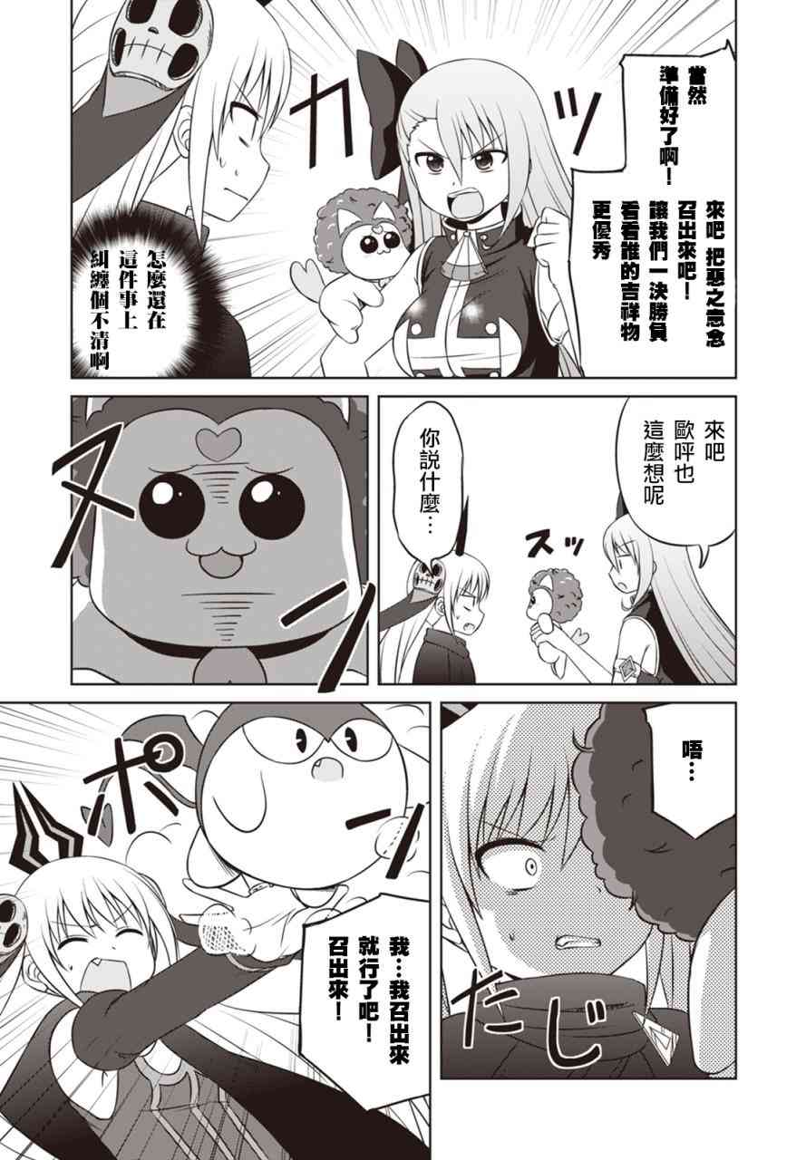 欢迎来到魔法少女部 25话 第5页