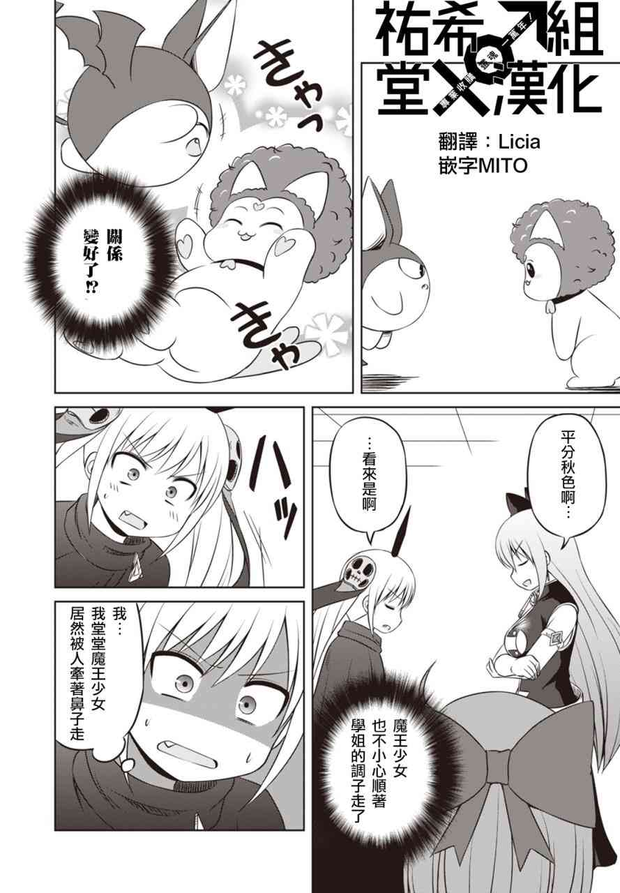 欢迎来到魔法少女部 25话 第6页