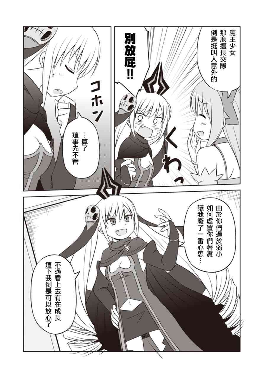 欢迎来到魔法少女部 25话 第7页