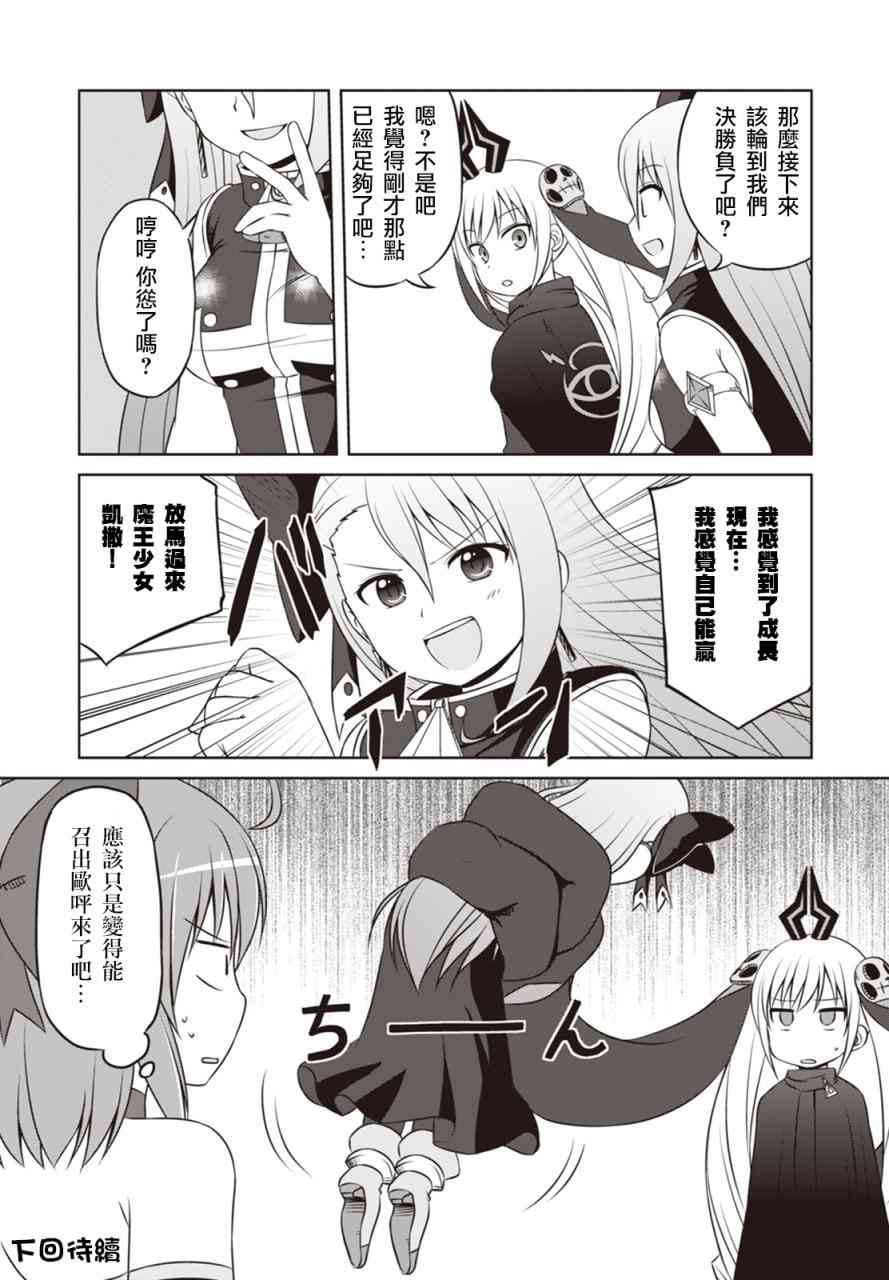 欢迎来到魔法少女部 25话 第8页