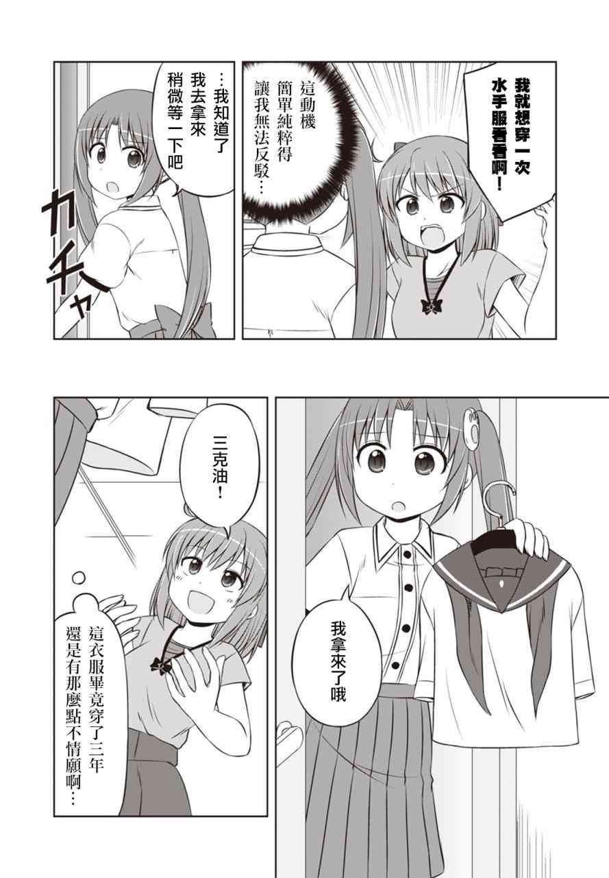 欢迎来到魔法少女部 26话 第2页