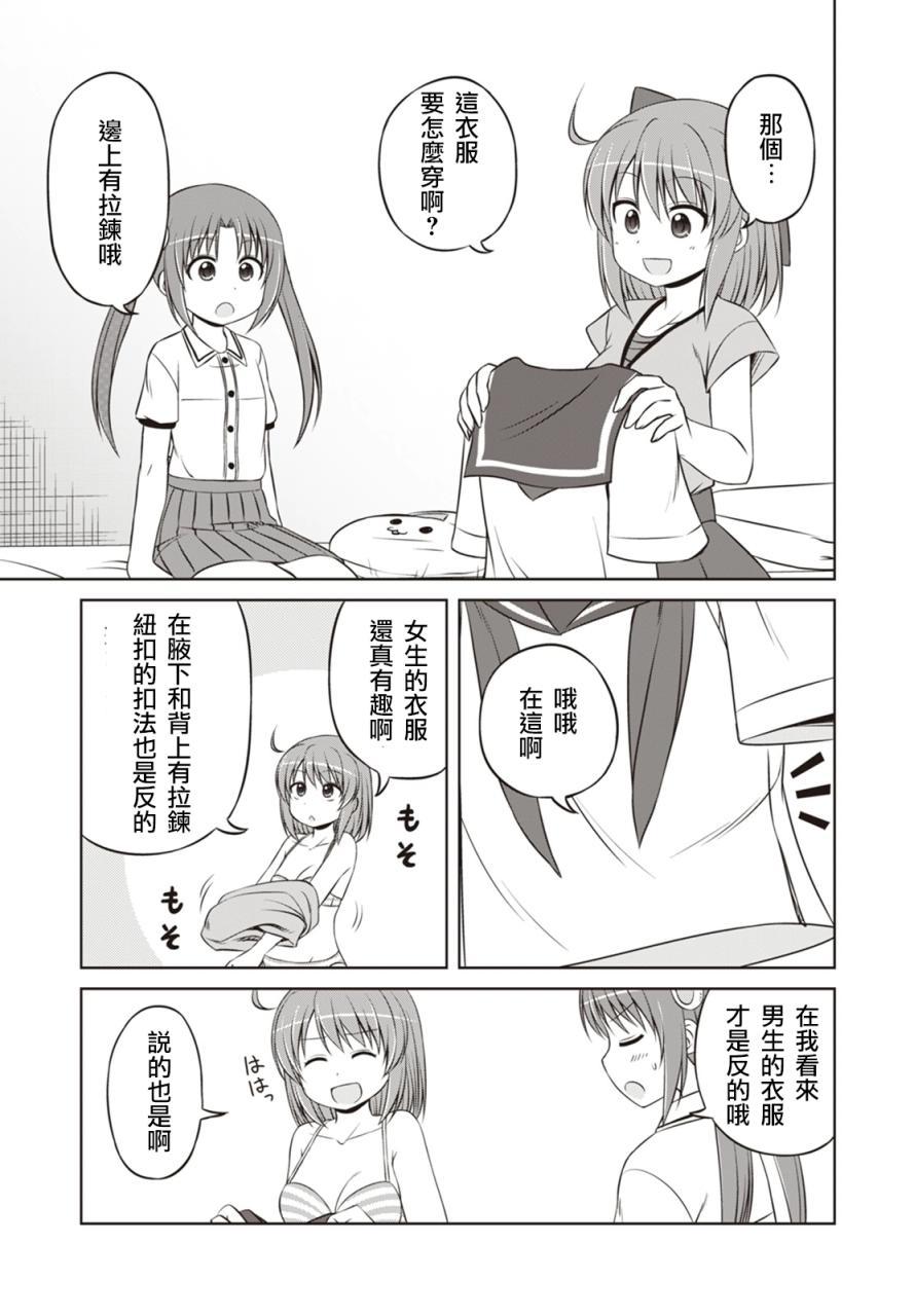 欢迎来到魔法少女部 26话 第3页