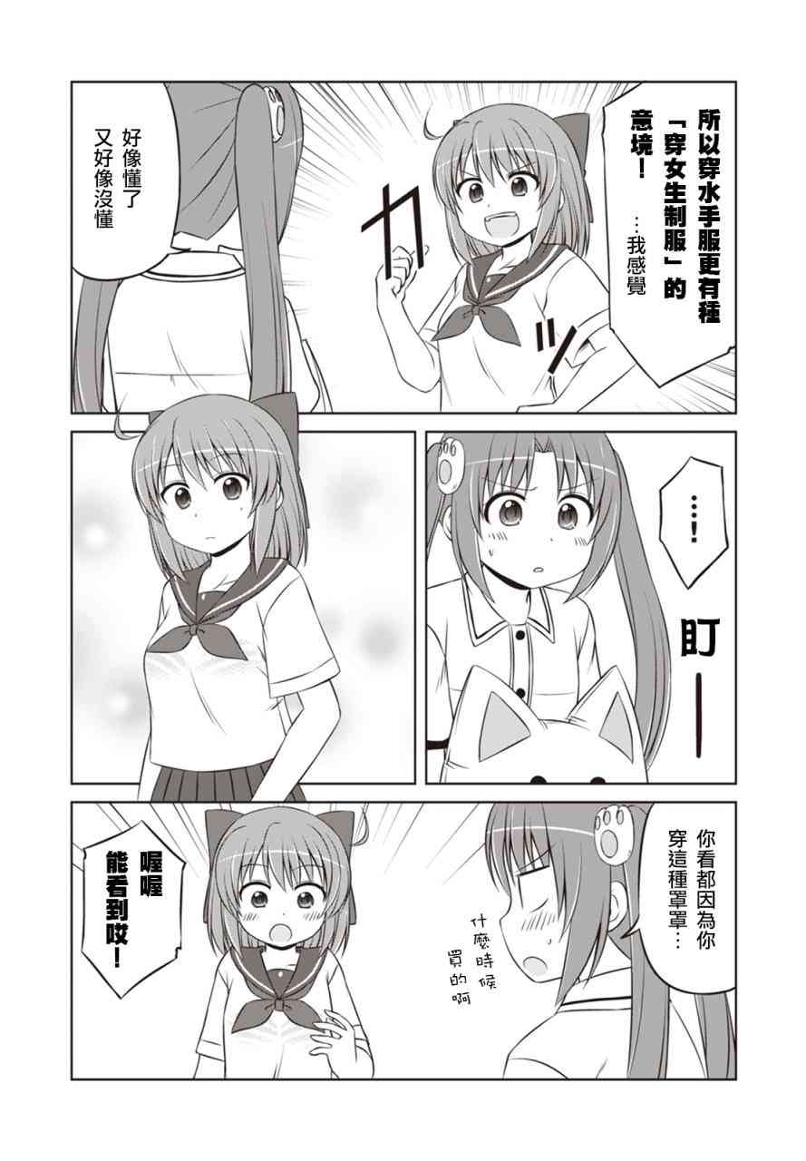 欢迎来到魔法少女部 26话 第5页