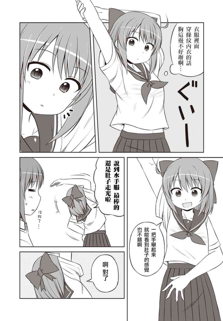 欢迎来到魔法少女部 26话 第6页