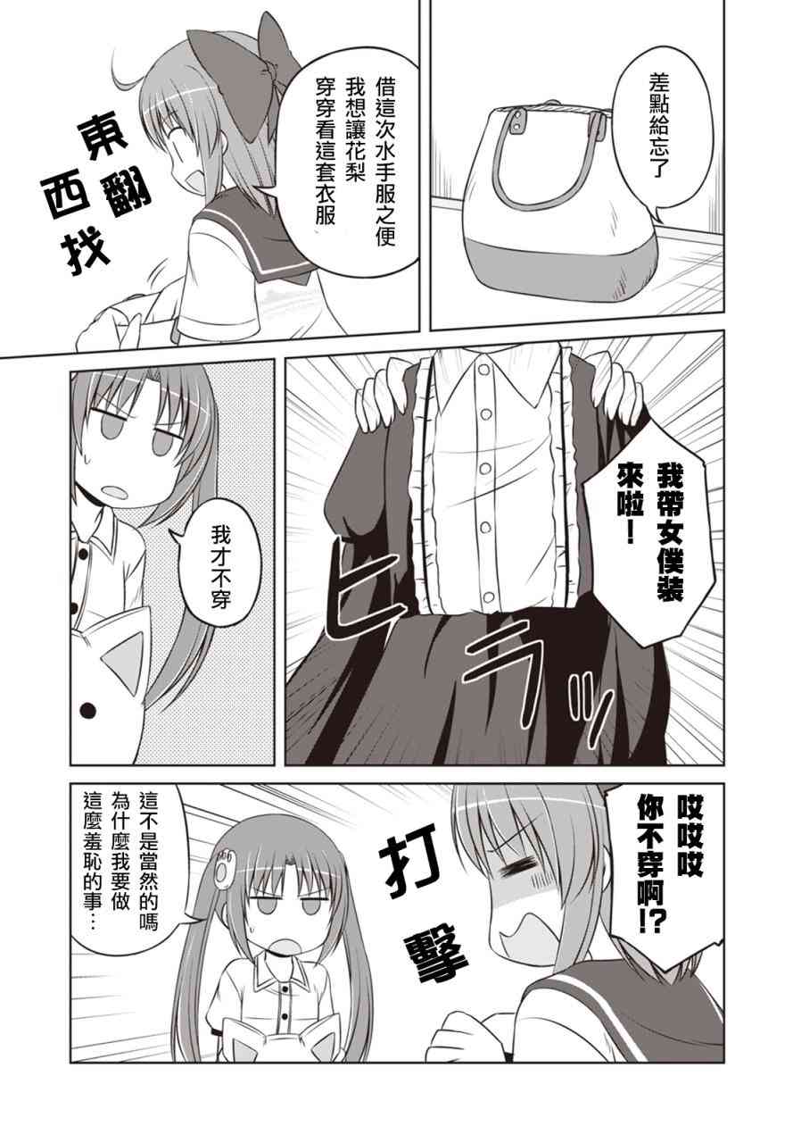 欢迎来到魔法少女部 26话 第7页