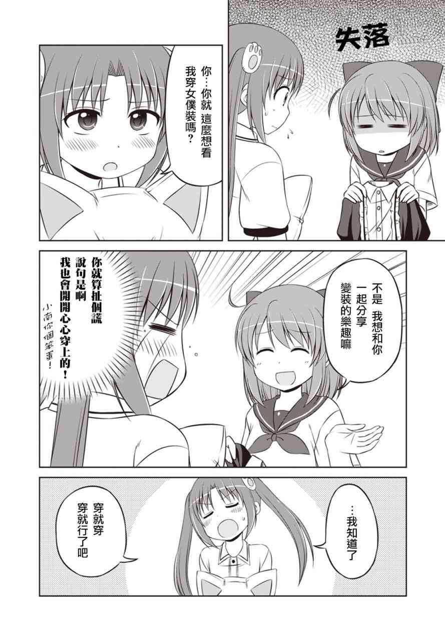 欢迎来到魔法少女部 26话 第8页