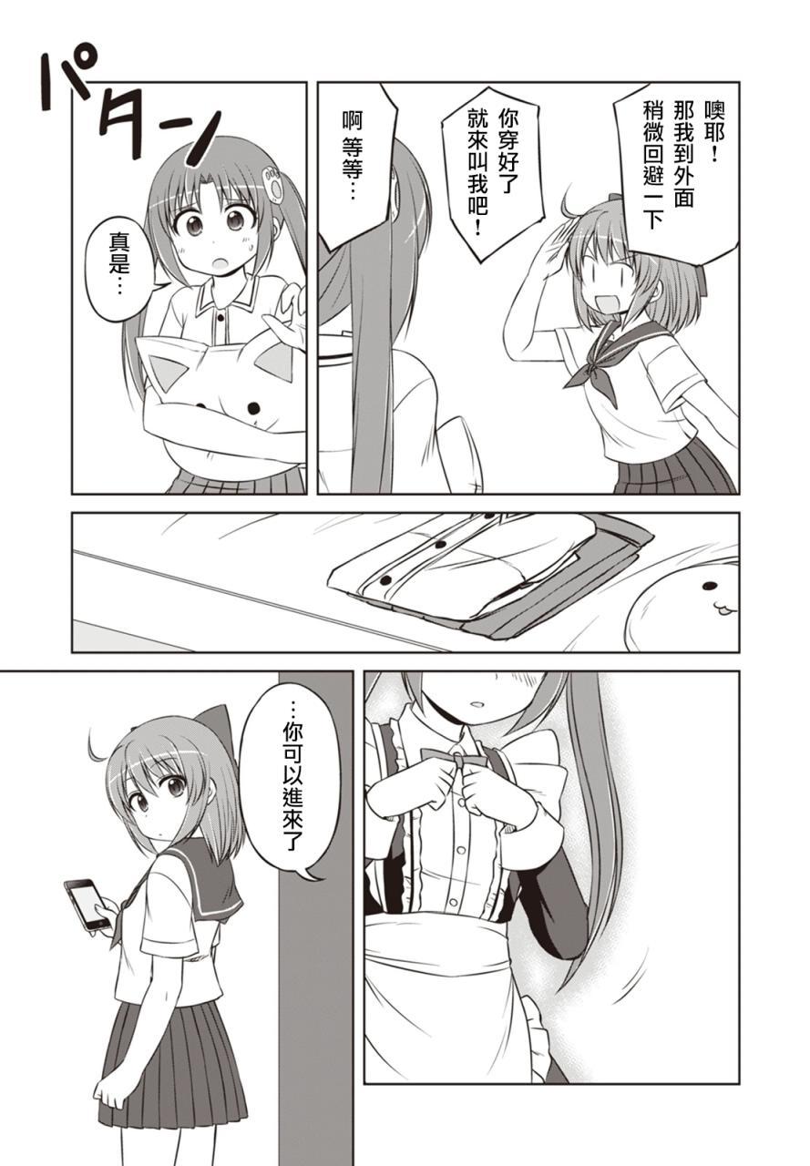 欢迎来到魔法少女部 26话 第9页