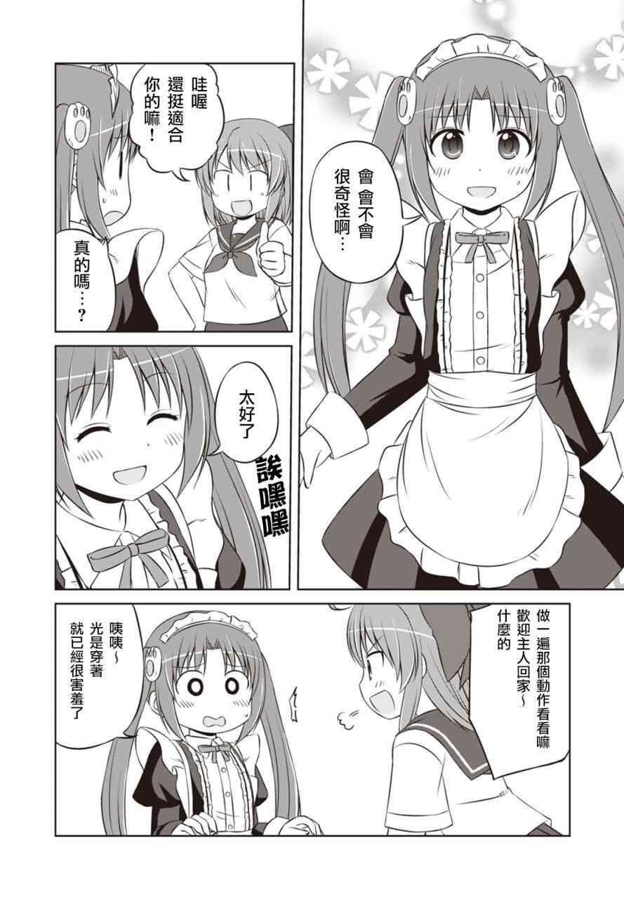 欢迎来到魔法少女部 26话 第10页