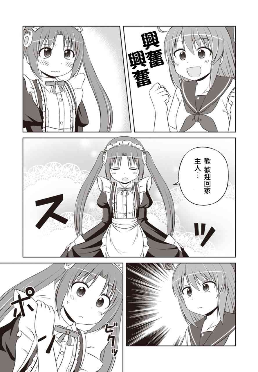 欢迎来到魔法少女部 26话 第11页