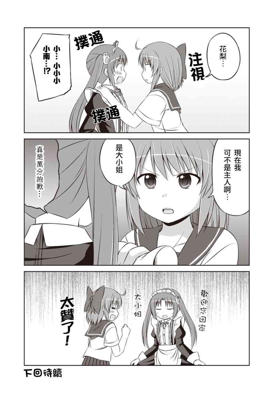 欢迎来到魔法少女部 26话 第12页