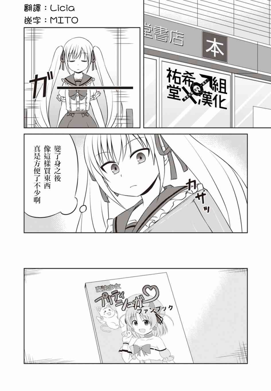 欢迎来到魔法少女部 27话 第1页