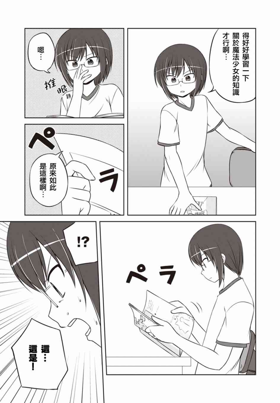 欢迎来到魔法少女部 27话 第2页