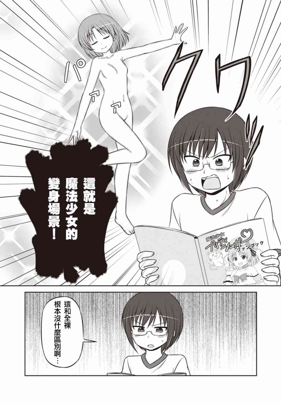 欢迎来到魔法少女部 27话 第3页